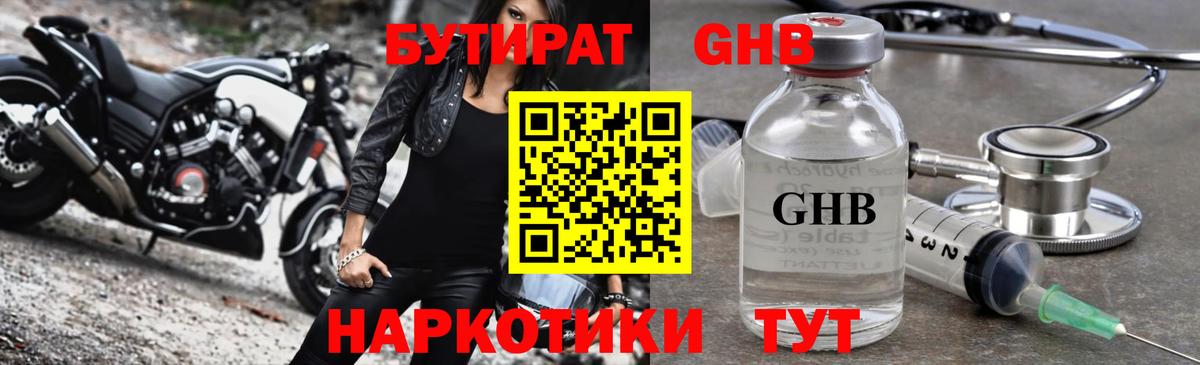 Бутират бутандиол  Вход с VPN  Кирово-Чепецк 