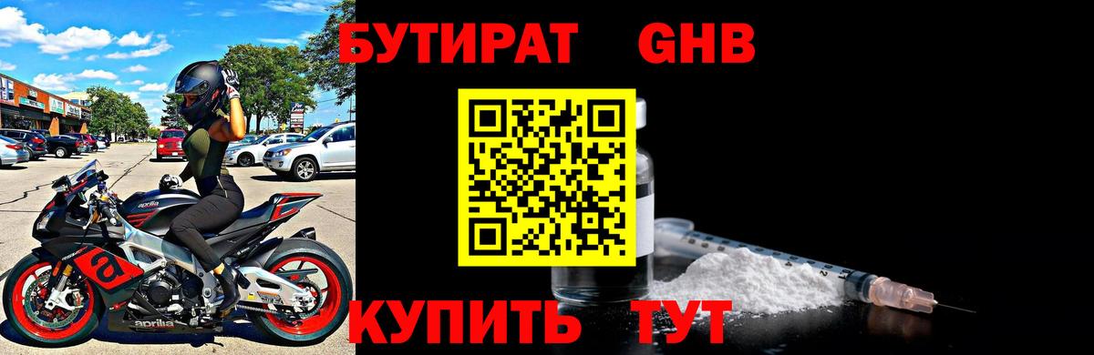 Бутират GHB Кирово-Чепецк