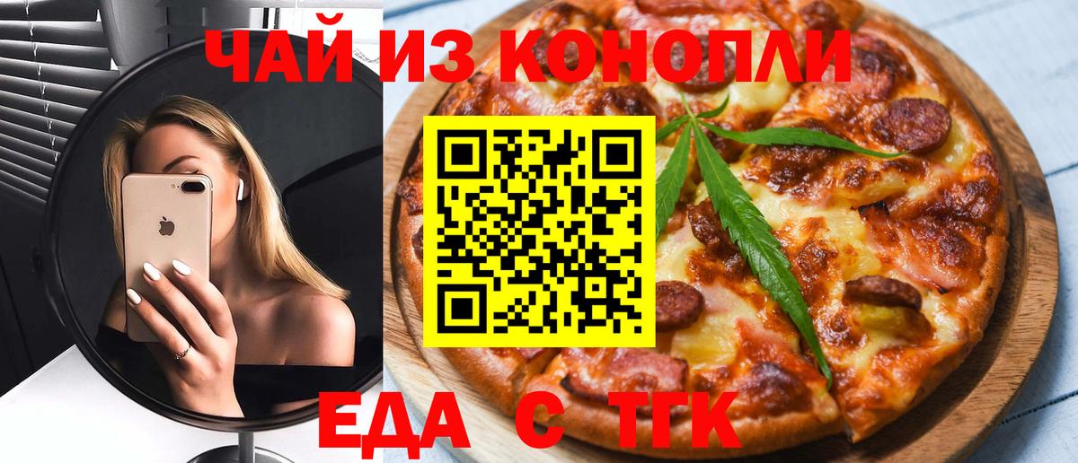 Еда ТГК марихуана  Вход с VPN  Кирово-Чепецк 
