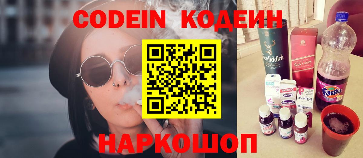 Codein напиток Lean (лин)  Кодеиновый сироп Lean напиток Lean (лин)  Кирово-Чепецк  Вход с VPN 