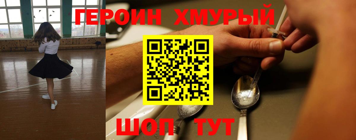 ГЕРОИН Heroin Кирово-Чепецк